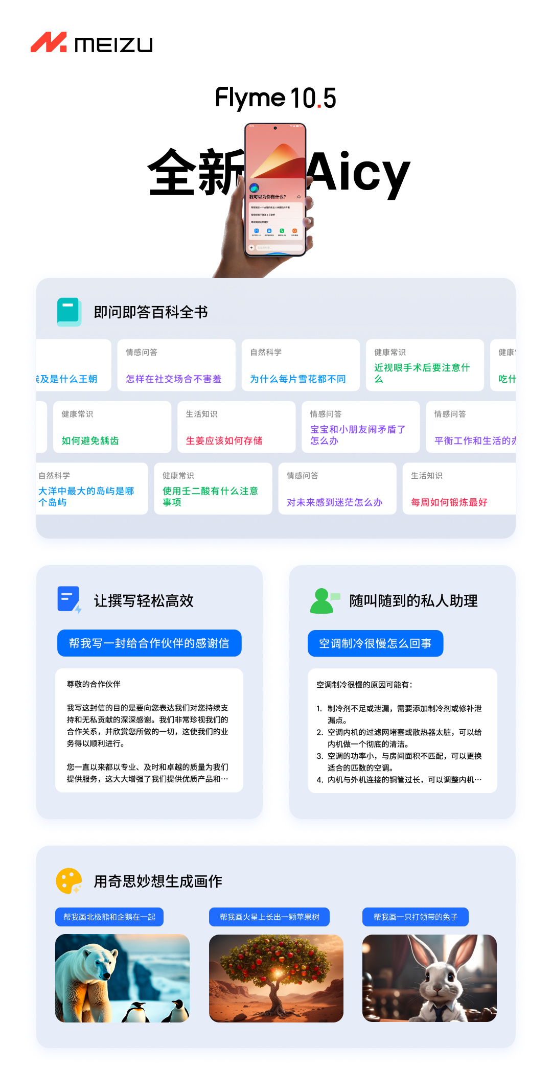 魅族 21 手机获推 Flyme 10.5.0.1A 稳定版更新，语音助手接入 AI 大模型