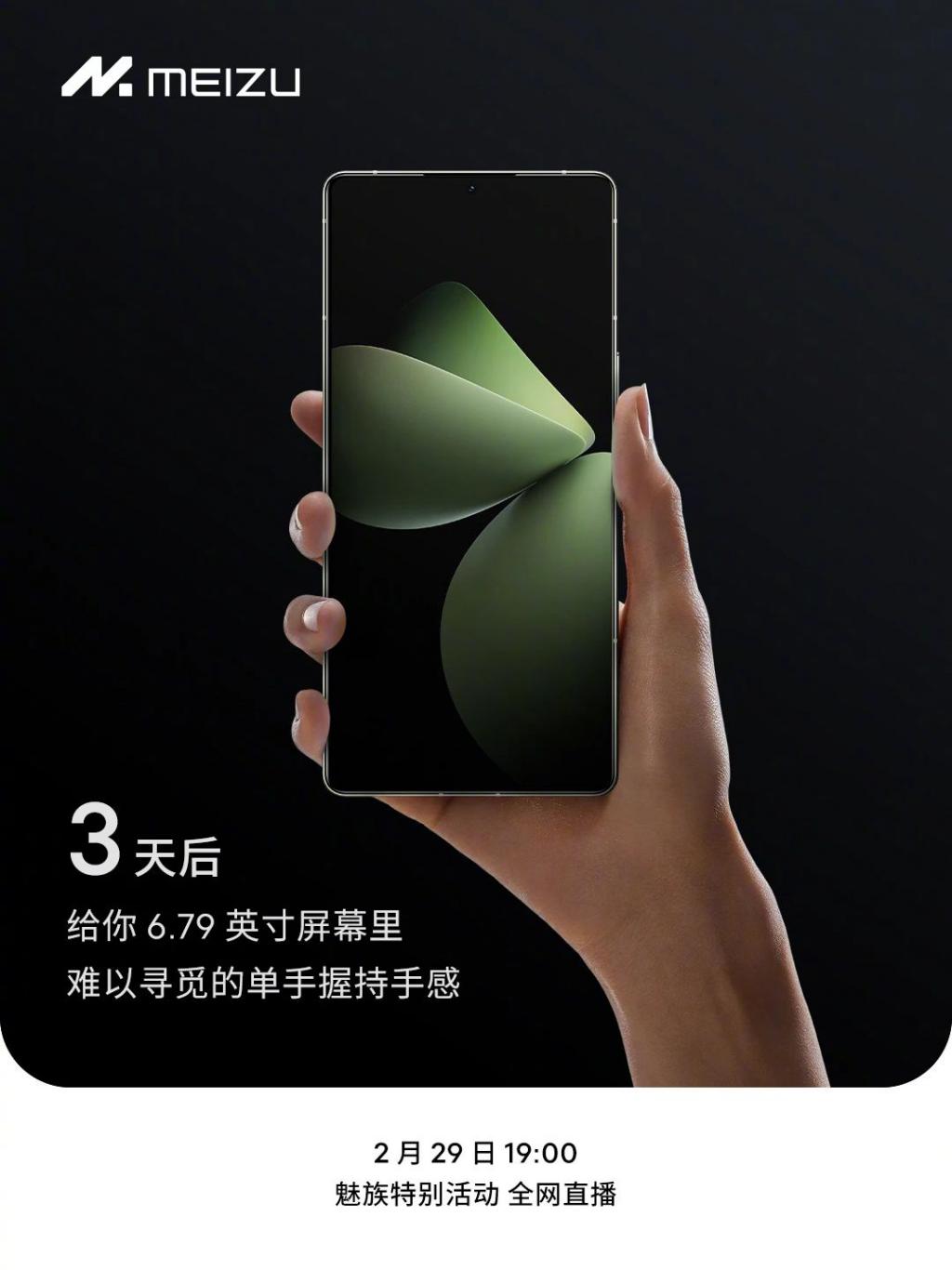 2.29 See Yang Yan return! Meizu 21Pro appearance announced