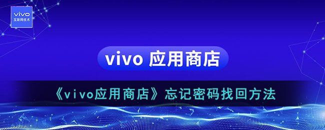 What to do if you forget your vivo app store password
