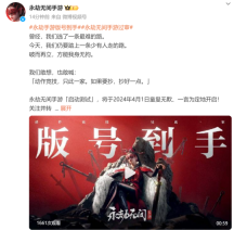《永劫无间》手游拿到版号 计划4月1日开启「启动测试」