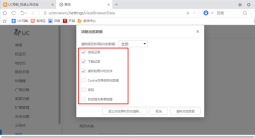 UCブラウザでプライベートブラウジングモードを設定する方法
