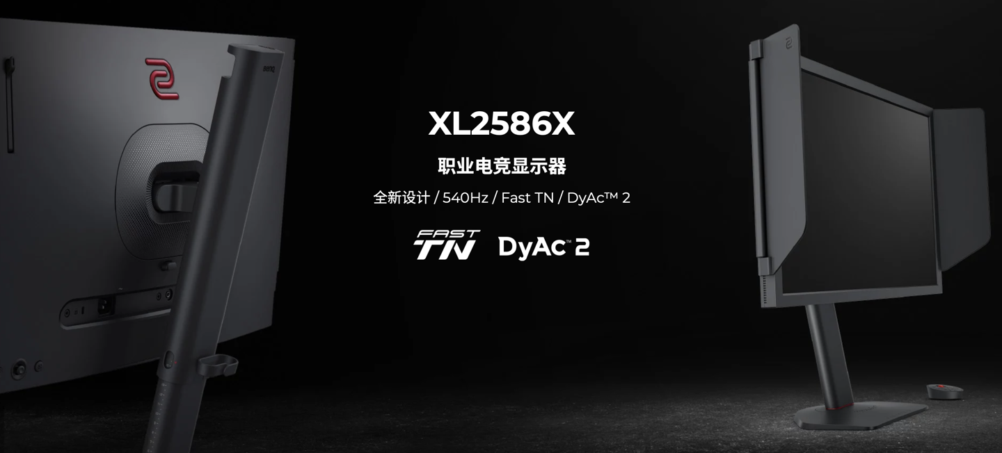 卓威奇亚 XL2586X 显示器上架：1080P 540Hz Fast TN 面板，售 7799 元