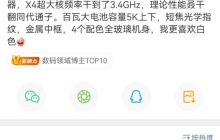 消息称 vivo X100s 手机有望搭载天玑 9300+ 处理器、1.5K OLED 直屏