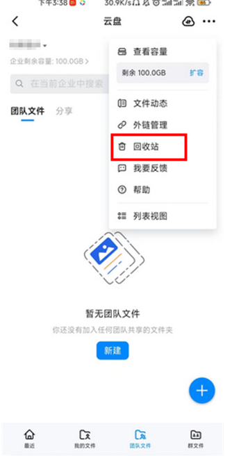 钉钉云盘回收站在哪