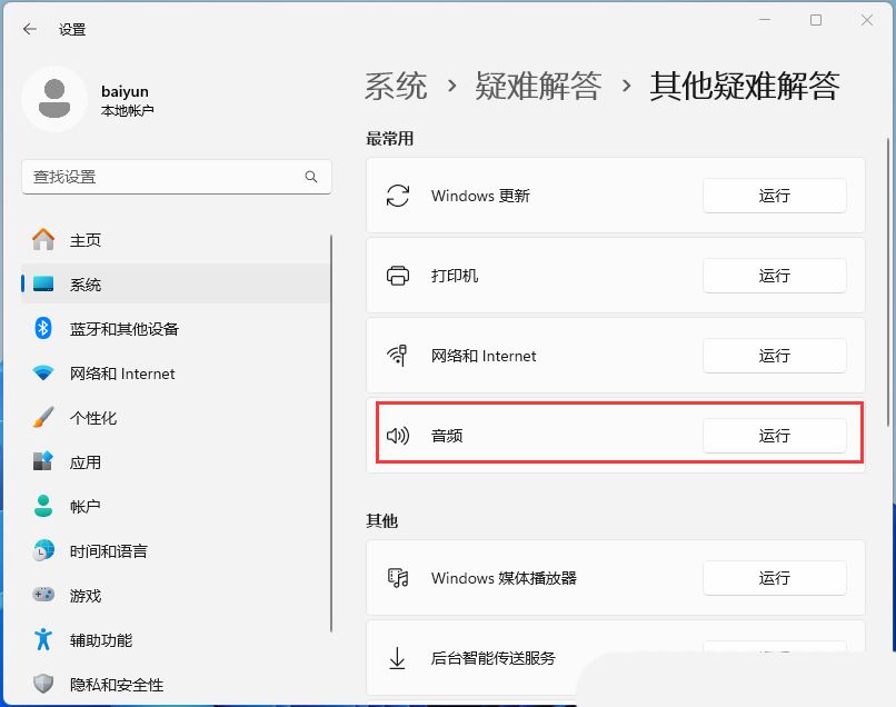 win11声音无法找到输出设备怎么办? Win11找不到声音输出设置的解决办法