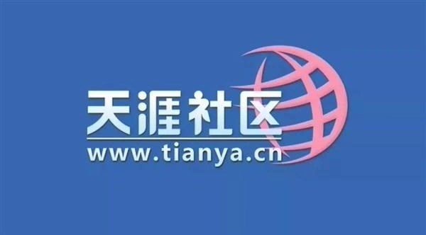 Tianya 커뮤니티는 파산 신청에 응답했습니다. 이는 사직한 직원이 신청했으며 여전히 재개를 준비하고 있습니다.