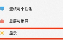 lcd屏手机怎么调光