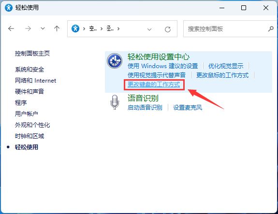 Win11怎么取消粘滞键? Win11通过控制面板禁用粘滞键及弹出窗口