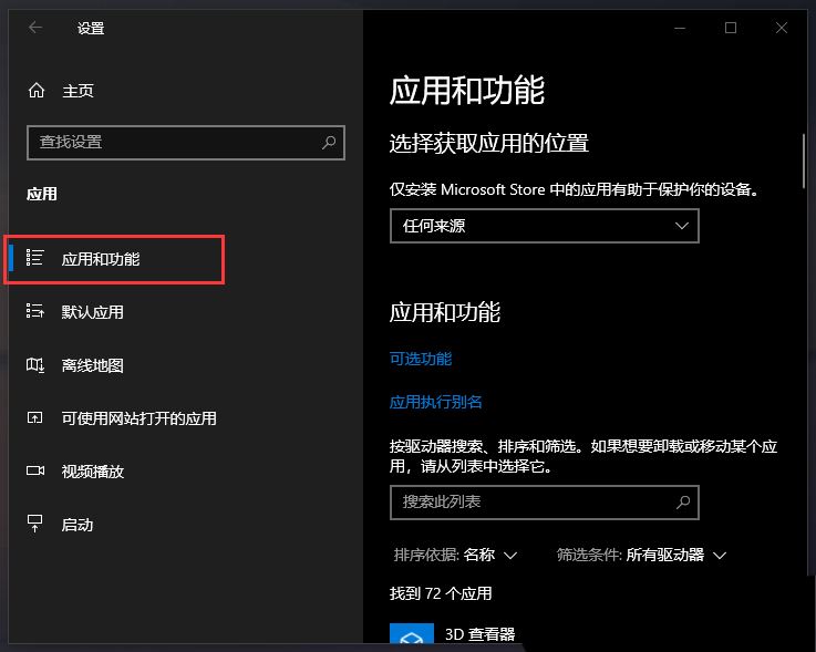 win10如何设置应用获取来源 Win10设置应用下载来源的方法