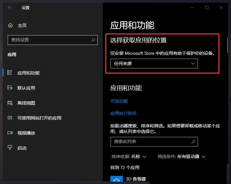 win10如何设置应用获取来源 Win10设置应用下载来源的方法