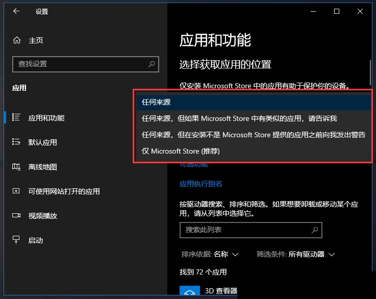 win10如何设置应用获取来源 Win10设置应用下载来源的方法