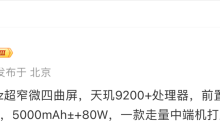 消息称 OPPO Reno12 Pro 手机搭载超窄微四曲屏、天玑 9200+ 处理器