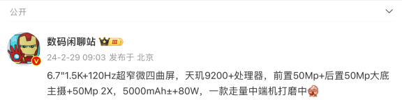 消息称 OPPO Reno12 Pro 手机搭载超窄微四曲屏、天玑 9200+ 处理器
