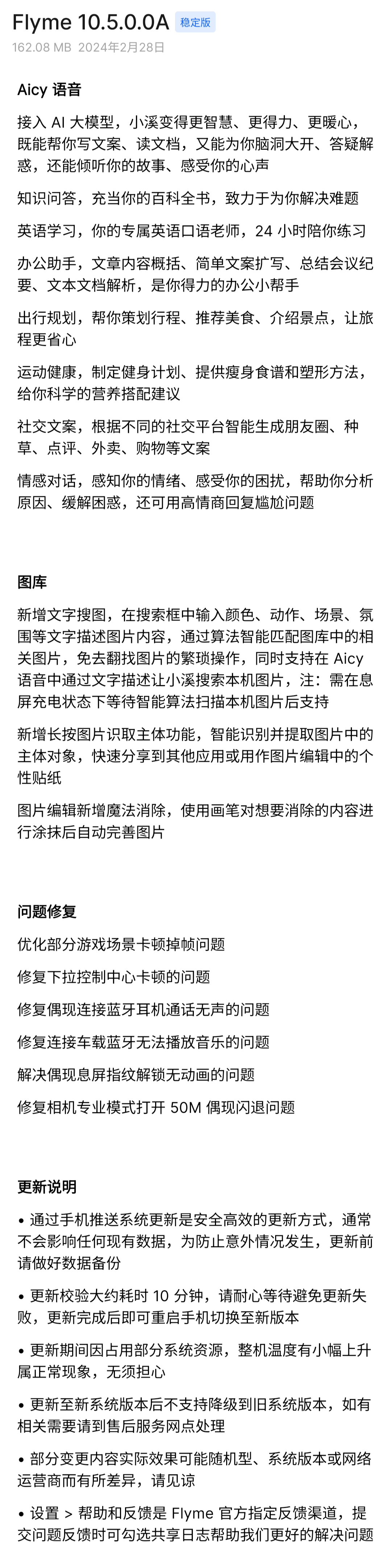 魅族 20 / Pro 手机获推 Flyme 10.5.0.0A 系统更新，Aicy “小溪”语音助手接入大模型