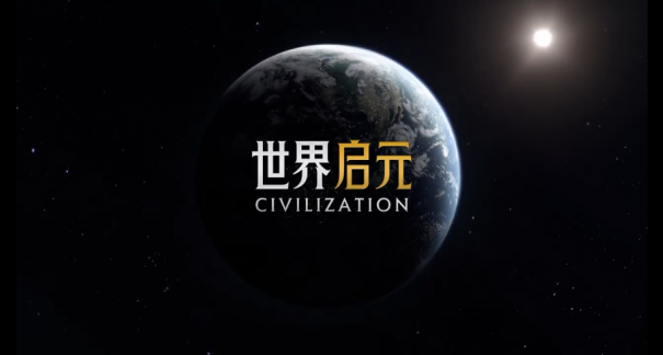 The 15-second trailer makes the old Civilization players dumbfounded. What is the origin of the world’s Qiyuan?