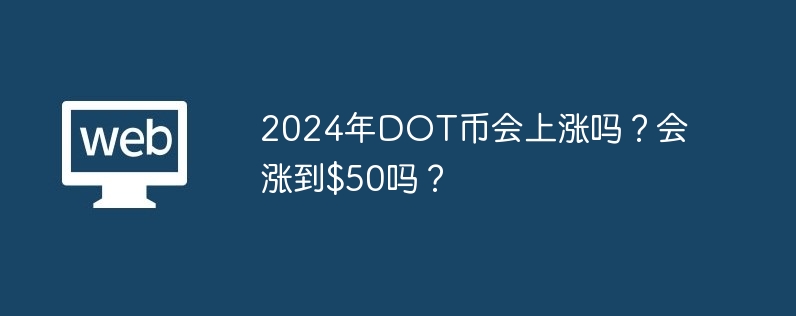 Adakah syiling DOT akan meningkat pada tahun 2024? Adakah ia akan meningkat kepada $50?