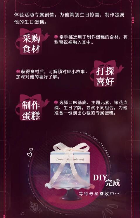 Love and Deep Space Qi Yu’s birthday theme event is about to start: experience the exclusive birthday celebration plot