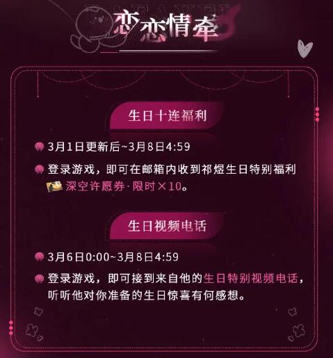 Love and Deep Space Qi Yu’s birthday theme event is about to start: experience the exclusive birthday celebration plot