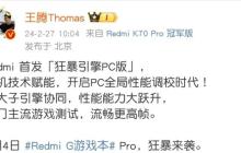 小米“狂暴引擎”登陆 PC，Redmi G Pro 2024 游戏本首发