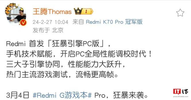 小米“狂暴引擎”登陆 PC，Redmi G Pro 2024 游戏本首发