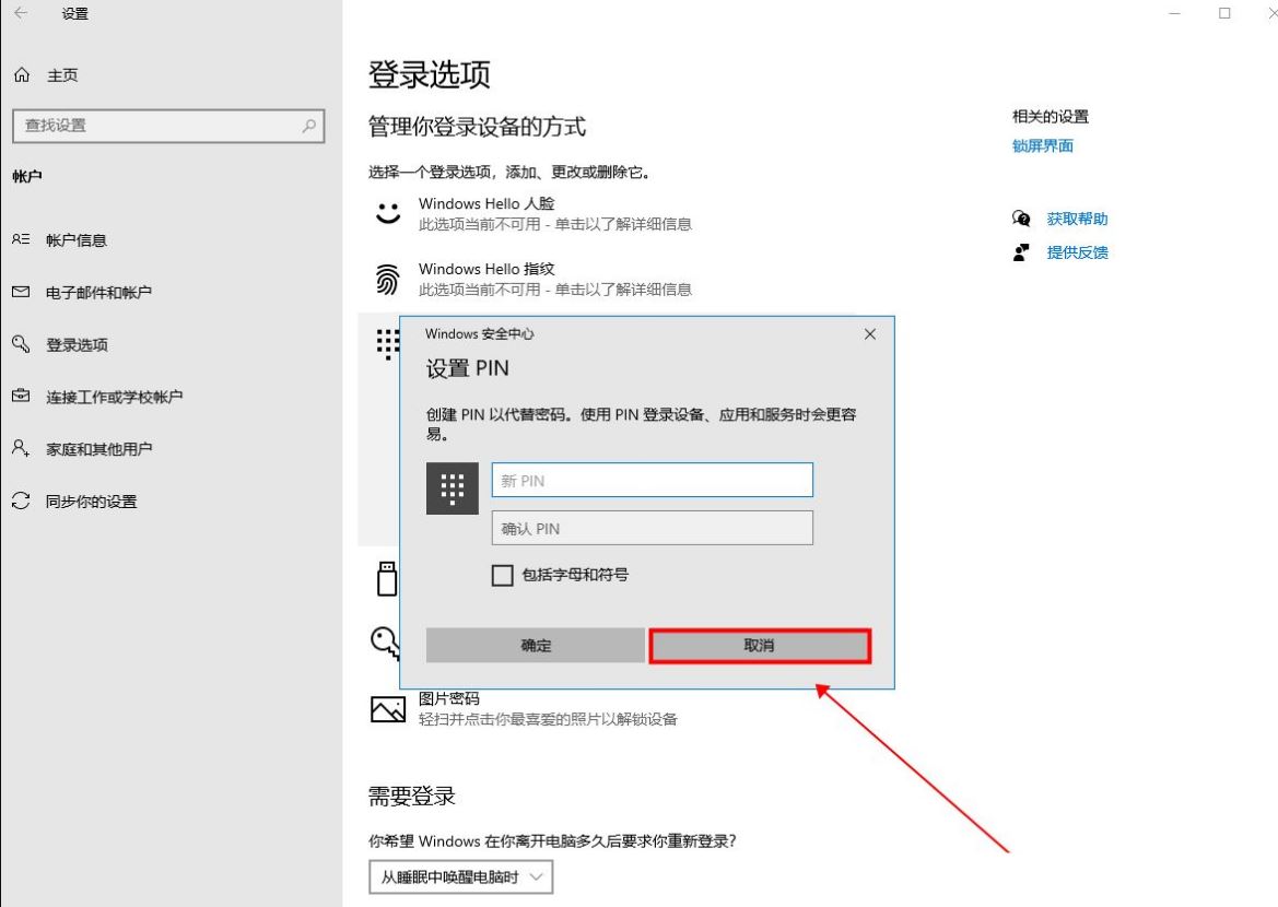 win10怎么取消开机pin密码怎么办? win10取消登录pin的图文教程