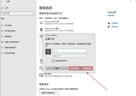 win10怎么取消开机pin密码怎么办? win10取消登录pin的图文教程