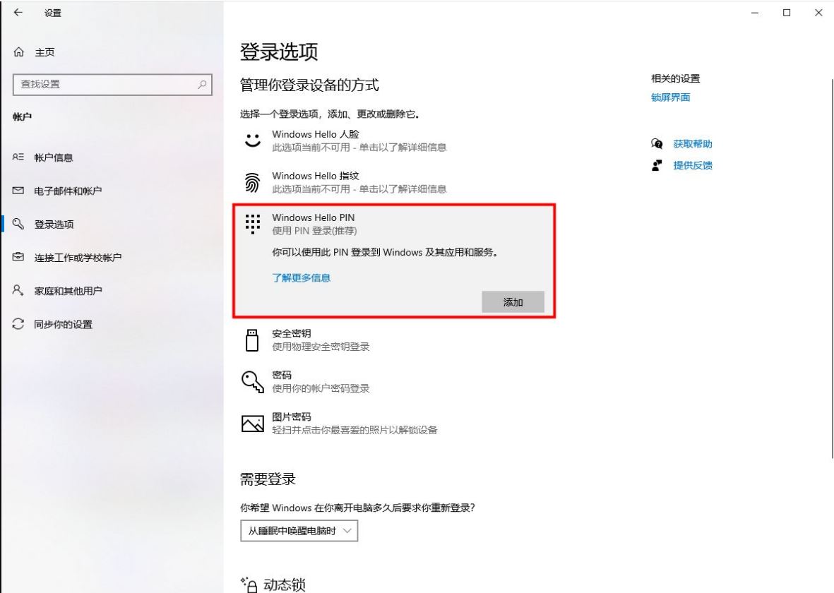 win10怎么取消开机pin密码怎么办? win10取消登录pin的图文教程