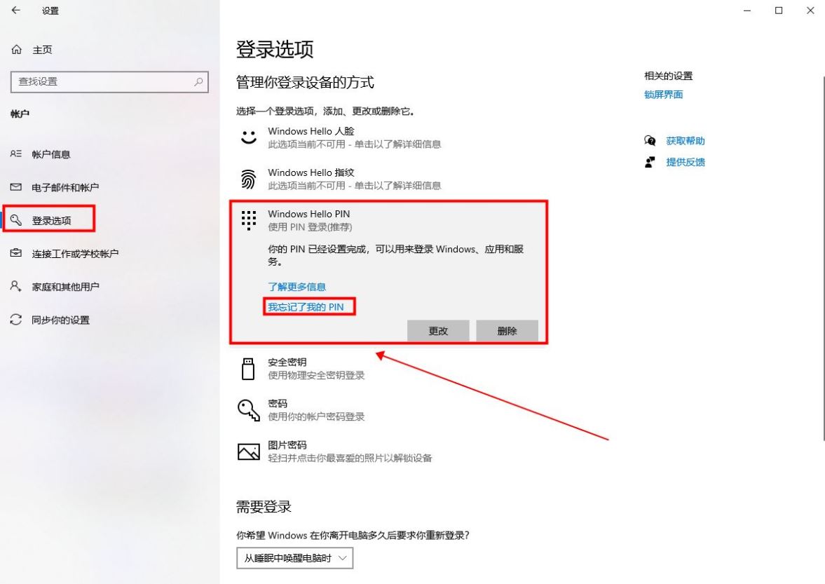 win10怎么取消开机pin密码怎么办? win10取消登录pin的图文教程