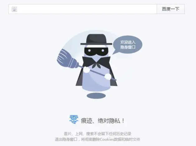 Baidu シークレット モードを無効にする方法