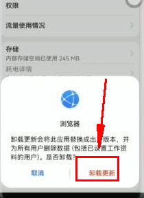 이전 버전의 Huawei 브라우저로 돌아가는 방법