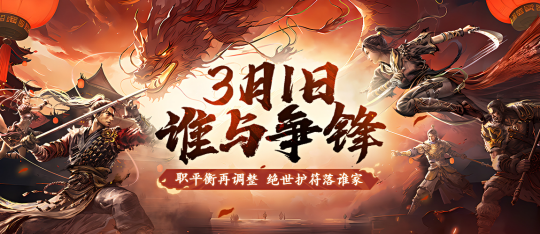 《刀劍online》龍年首次資料片「誰與爭鋒」3月1日上線！