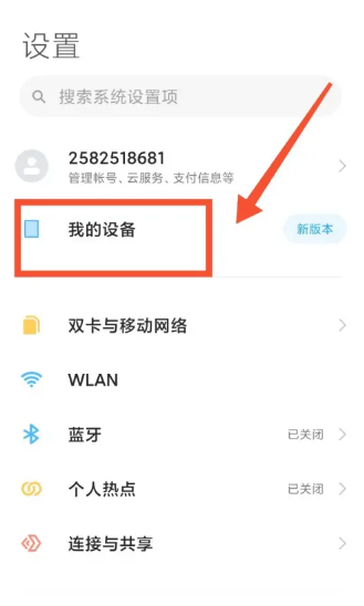 Où est l’adresse IP du téléphone mobile Xiaomi ?