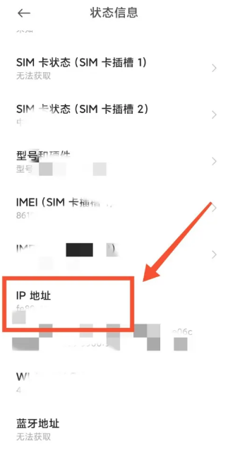 Où est l’adresse IP du téléphone mobile Xiaomi ?