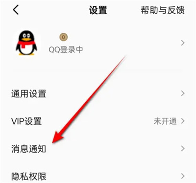 全民K歌如何设置私信通知