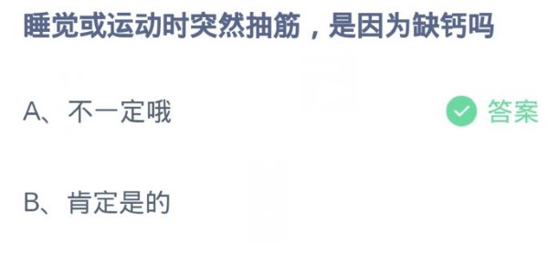 앤트매너 3월 1일 : 칼슘부족으로 인해 잠자거나 운동할 때 갑자기 경련이 일어나나요?