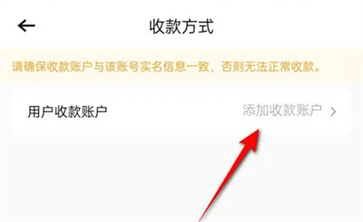 How to add a collection account in Zhuanzhuan