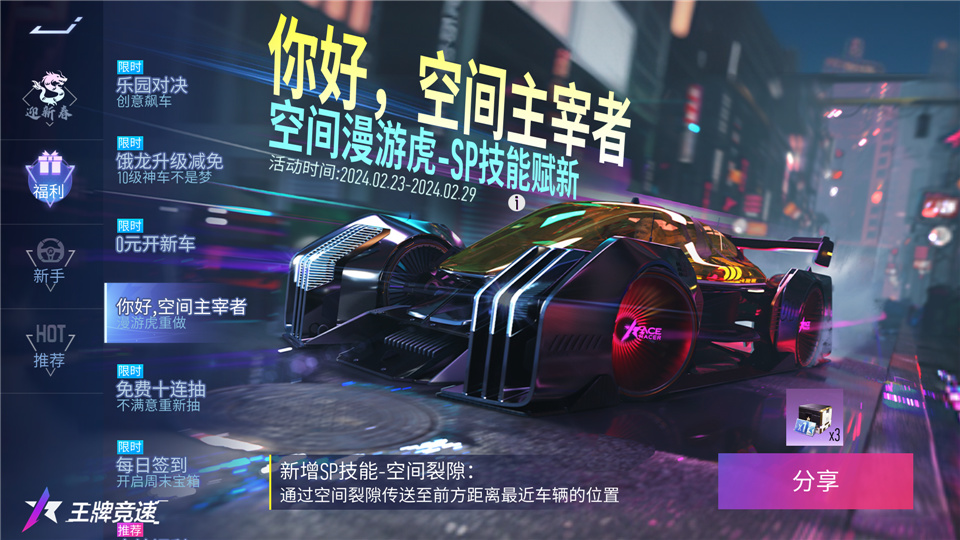 Hai, langkah terbaik SP, konsep supercar Space Wandering Tiger dari Ace Racing sangat berkuasa!