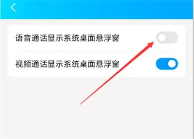 How to set up a floating window for voice calls in QQ