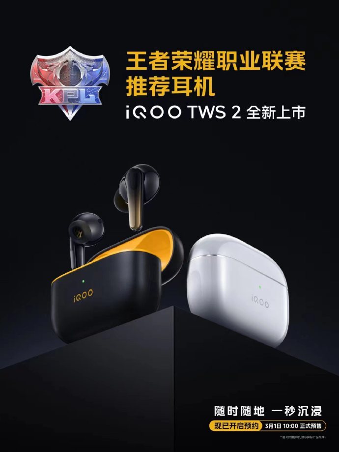 iQOO Pad Air 平板、TWS 2 耳机明日预售，部分配置公布