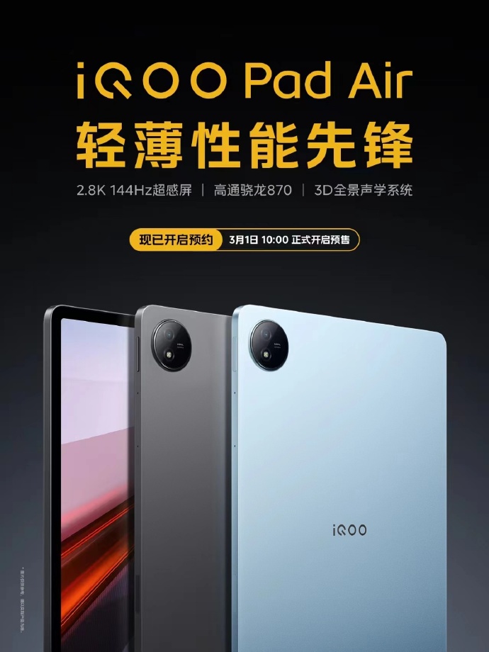 iQOO Pad Air 平板、TWS 2 耳机明日预售，部分配置公布