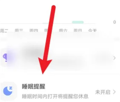 快手如何设置睡眠提醒