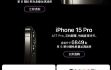 iPhone 15官方全系降至历史最低！降价幅度均在千元以上