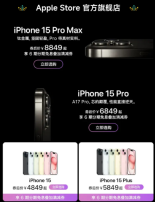 iPhone 15官方全系降至历史最低!降价幅度均在千元以上
