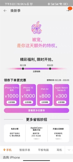 iPhone 15官方全系降至历史最低!降价幅度均在千元以上