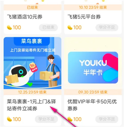 How to redeem Ant Financial credits