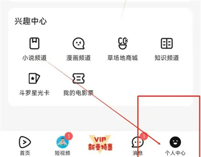 Tencent Video でフォローリマインダーを有効にする方法