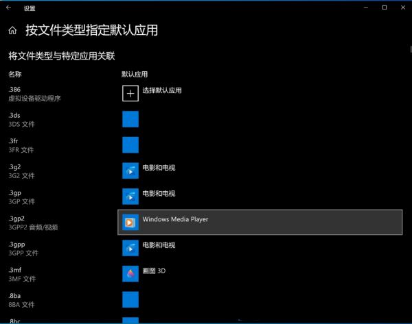 win10默认应用设置在哪里? win10修改默认应用程序的教程