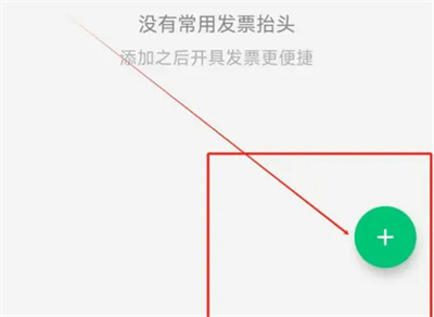 同じ旅行の請求書ヘッダーを追加する方法