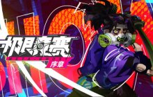 喜加一！刷宝肉鸽《数字魅影：序章》今日上线steam