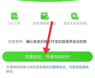 淘特如何开通先用后付